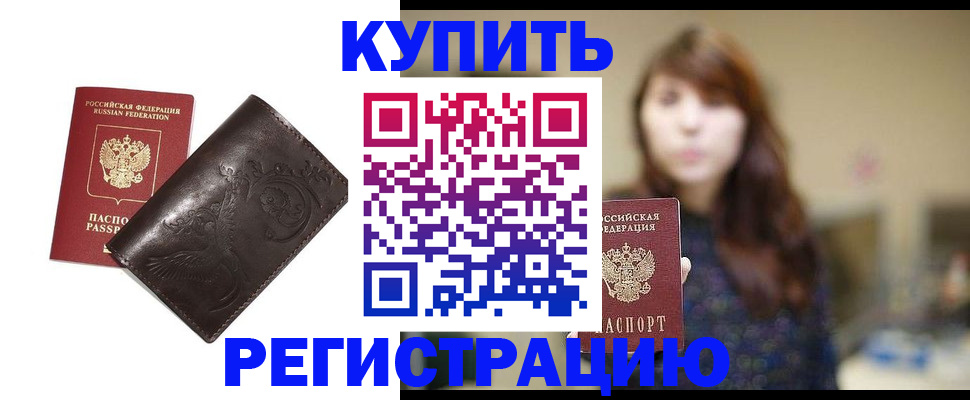 прописка от собственника в Саратове