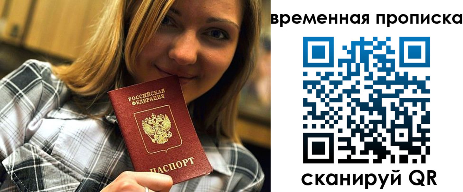 временная регистрация недорого в Саратове
