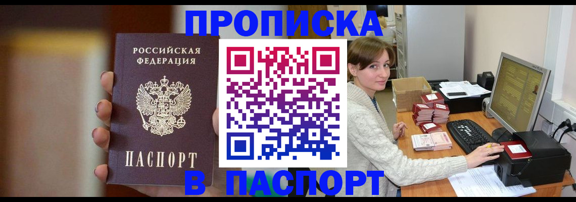 прописка паспорт в Саратове