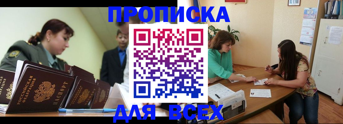 прописка законно в Саратове
