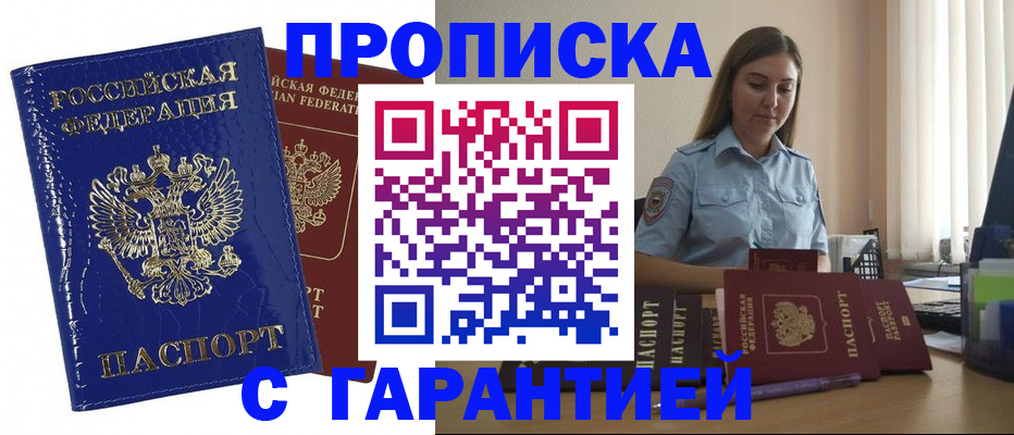 временная регистрация поиск в Саратове
