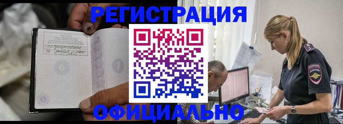 прописка в Саратове