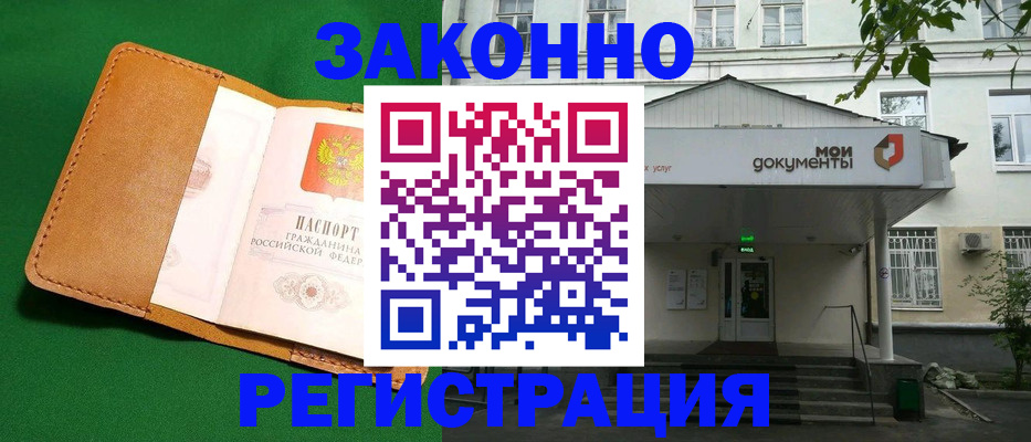 где прописаться в Саратове