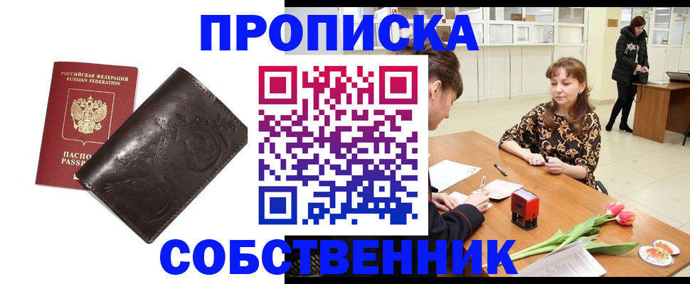 прописка для военкомата в Саратове