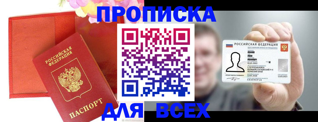 временная регистрация в квартире в Саратове