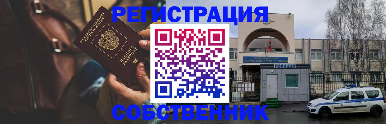 временная регистрация недорого в Саратове