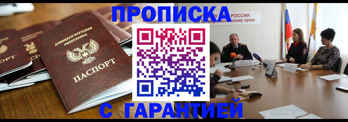 временная прописка в Саратове