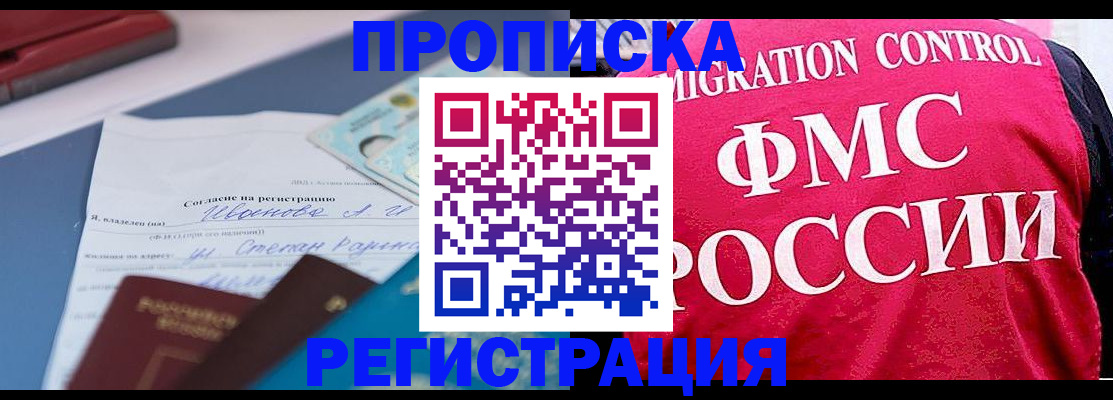 временная регистрация в квартире в Саратове